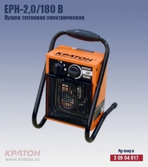 Купить Пушка тепловая электрическая Кратон EPH-2,0/180 B в Екатеринбурге