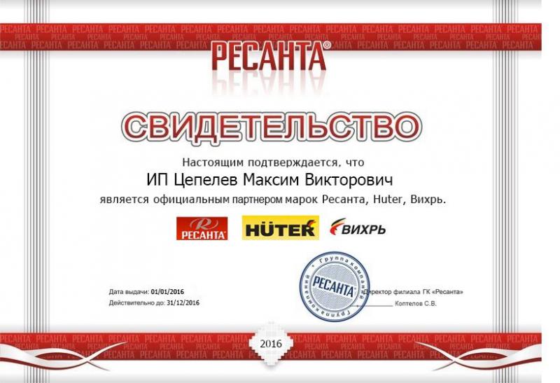 Сертификат Ресанта, Huter, Вихрь