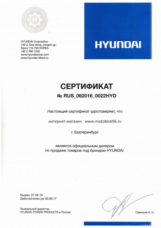 Сертификат официального дилера HYUNDAI