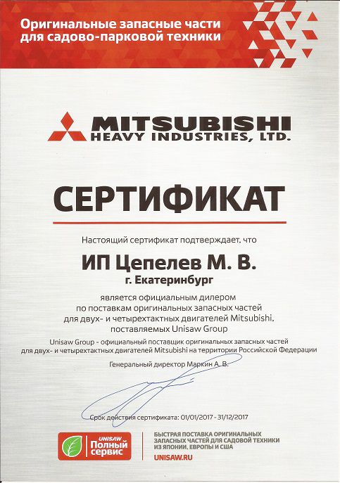 Сертификат Mitsubishi