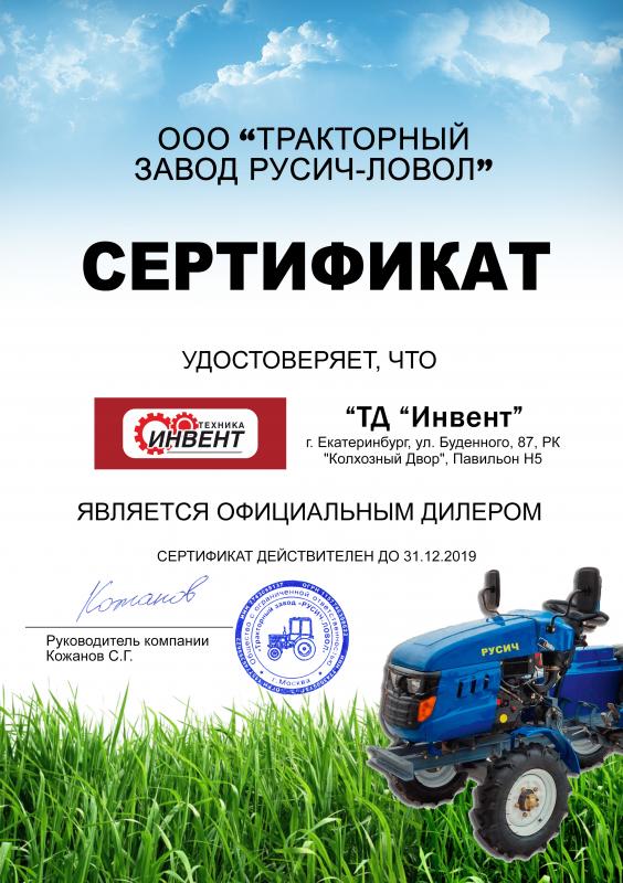 Сертификат Русич Ловол