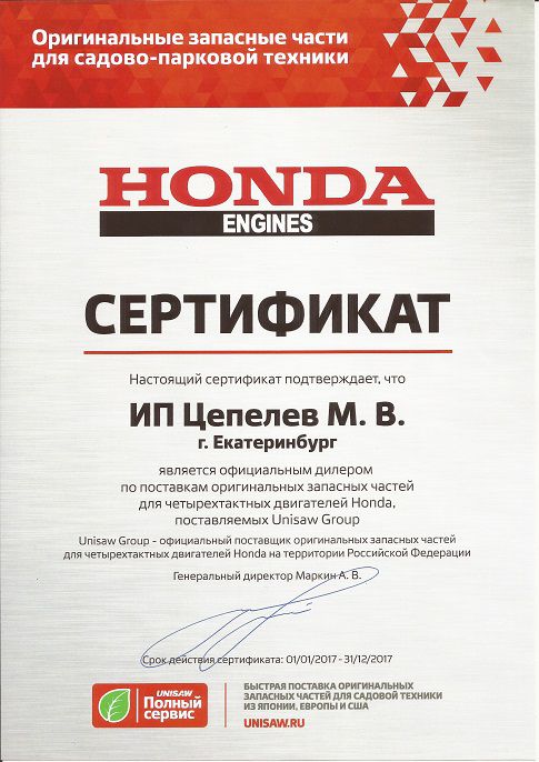 Сертификат HONDA