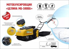 Купить Мотобуксировщик Целина МБ-590ВБ в  Екатеринбурге