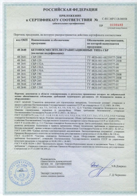 Купить Бетоносмеситель СБР-132А.5 132 л, 0,7 кВт, 220 В в Екатеринбурге
